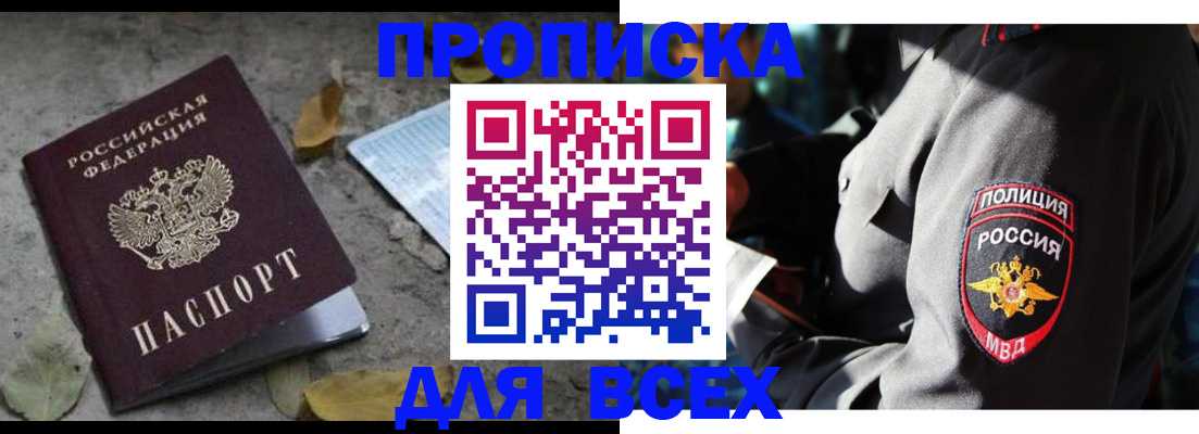 купить прописку в Ульяновске