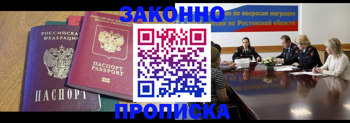 временная регистрация купить в Ульяновске