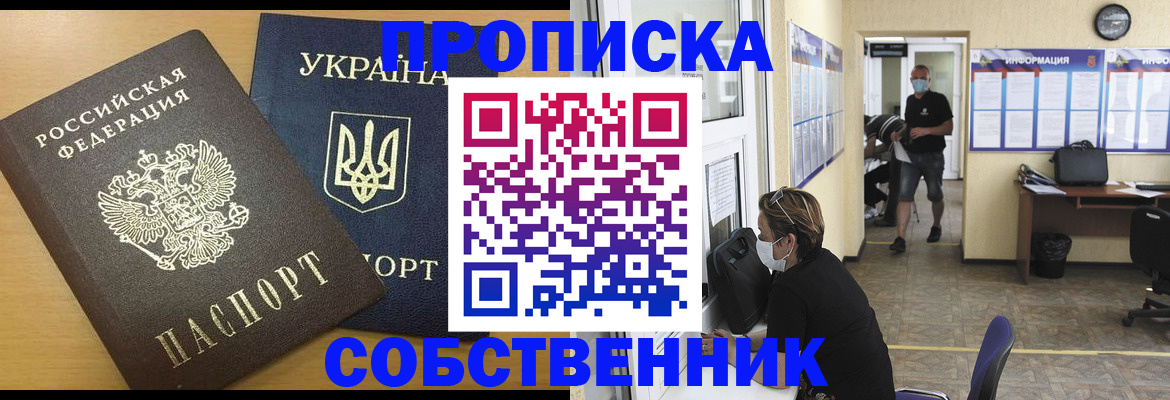 прописка ребенка в Ульяновске